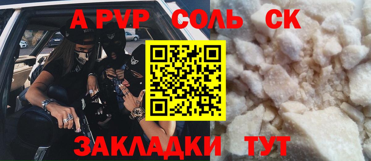 А ПВП крисы CK  APVP  Котлас  Alfa_PVP СК 