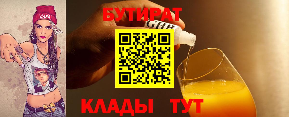 Бутират бутик Котлас