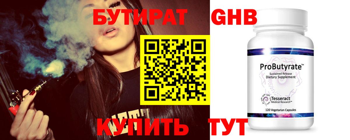 БУТИРАТ жидкий экстази Котлас