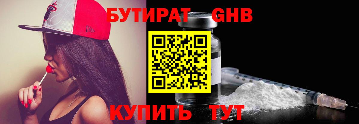 БУТИРАТ вода  Вход с VPN  Котлас 