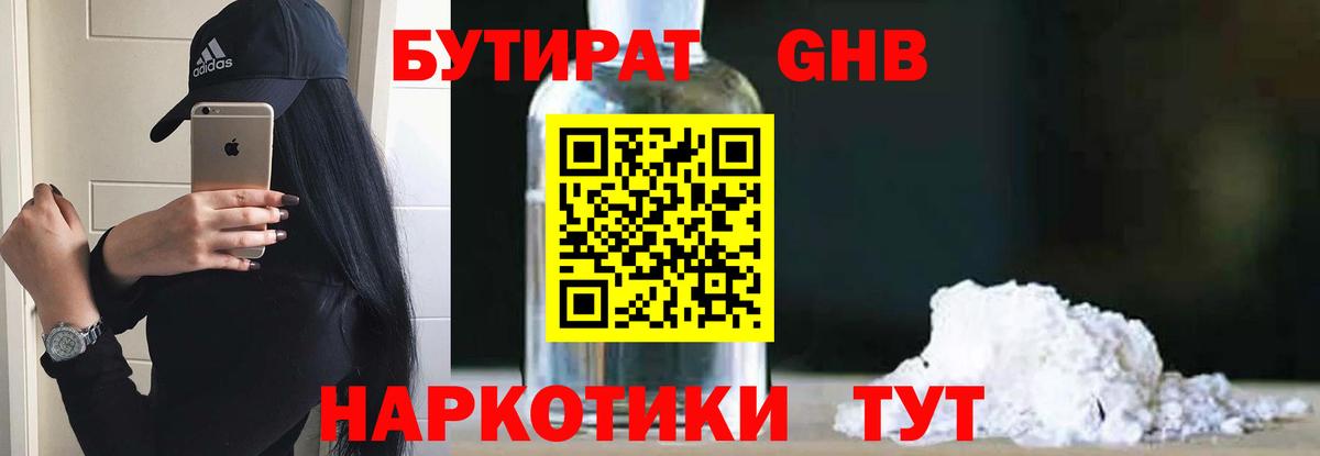 Бутират оксибутират  Котлас 