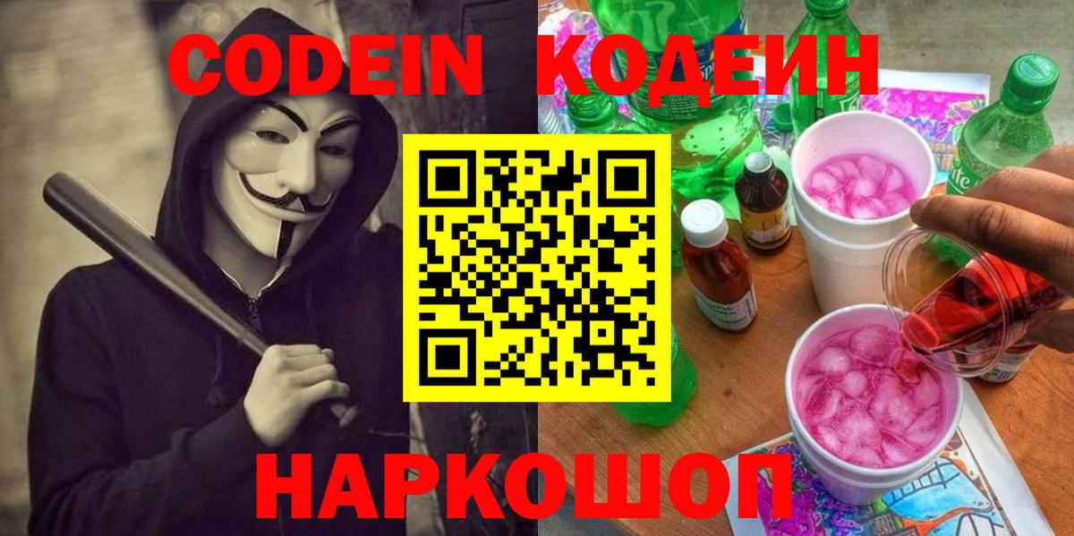 Кодеиновый сироп Lean Purple Drank  Котлас  Кодеин напиток Lean (лин) 