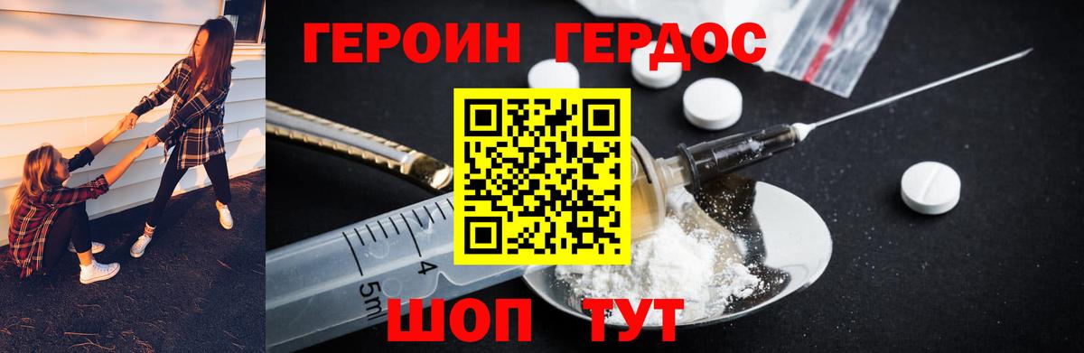 Котлас  ГЕРОИН VHQ  Вход с VPN 