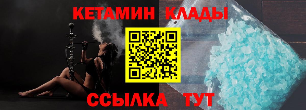 КЕТАМИН ketamine Котлас