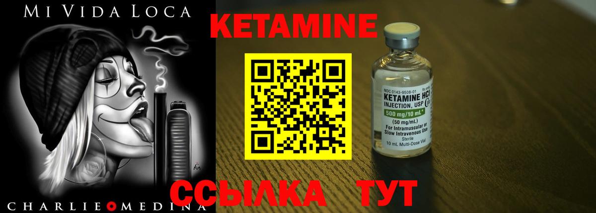 КЕТАМИН ketamine Котлас