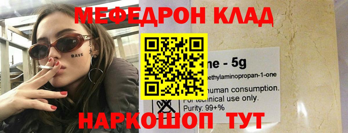 Мефедрон мука Котлас